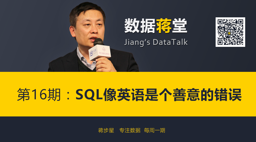 【数据蒋堂】第16期：SQL像英语是个善意的错误