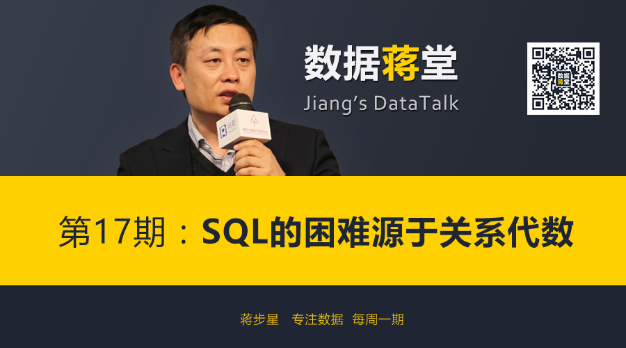 【数据蒋堂】第17期：SQL的困难源于关系代数