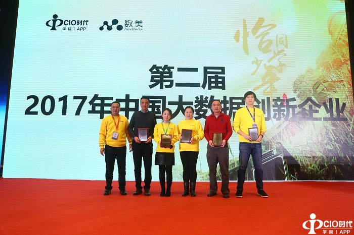 润乾软件出席中国行业互联网大会,荣获双奖