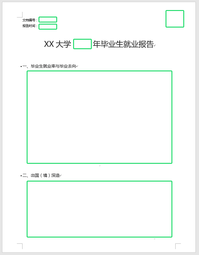 怎样自动把报表插入到word文档中