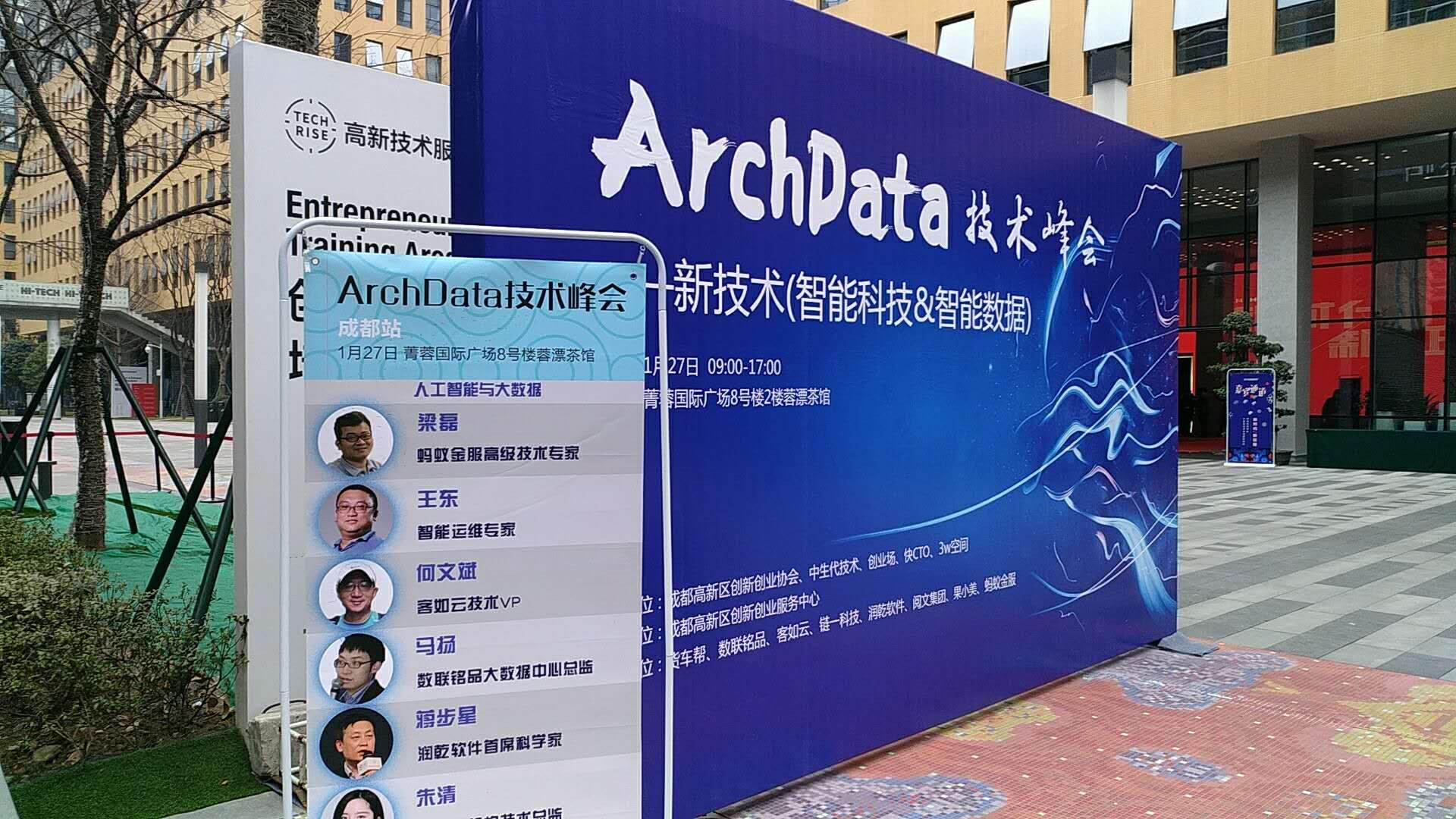 润乾软件亮相ArchData技术峰会（成都站）