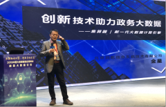润乾高级技术总监金星出席2018中国大数据智能应用峰会并发表精彩演讲