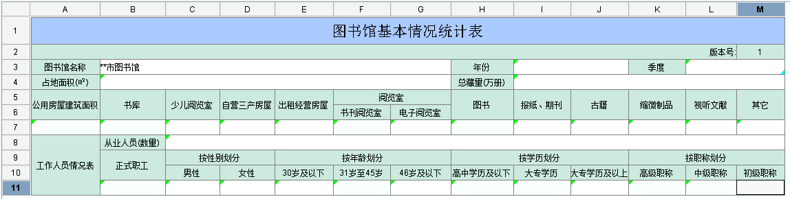 润乾报表-填报模块