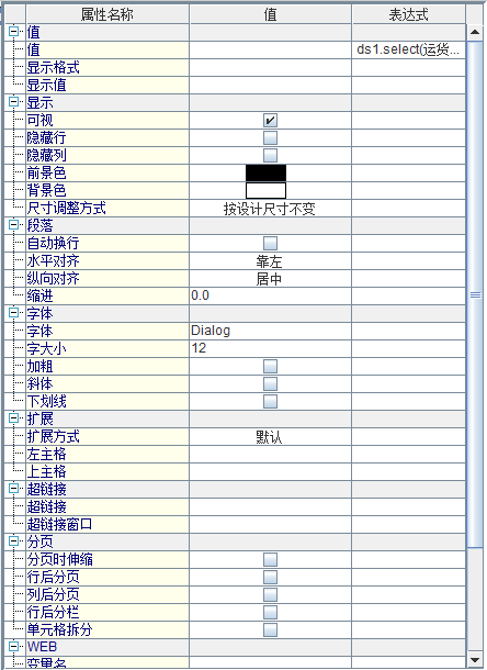 润乾报表-报表模块